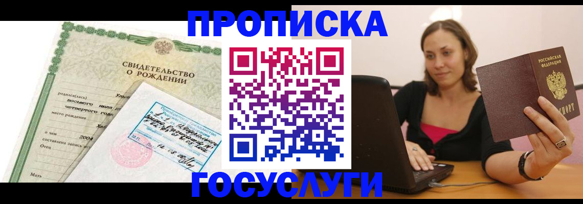 временная прописка в Туапсе