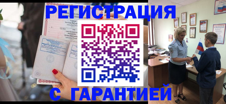 прописка для военкомата в Туапсе