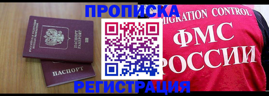 временная регистрация недорого в Туапсе